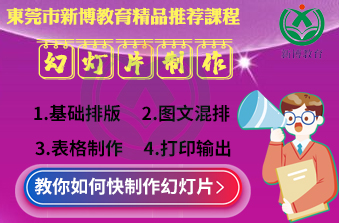 PPT幻灯片制作班